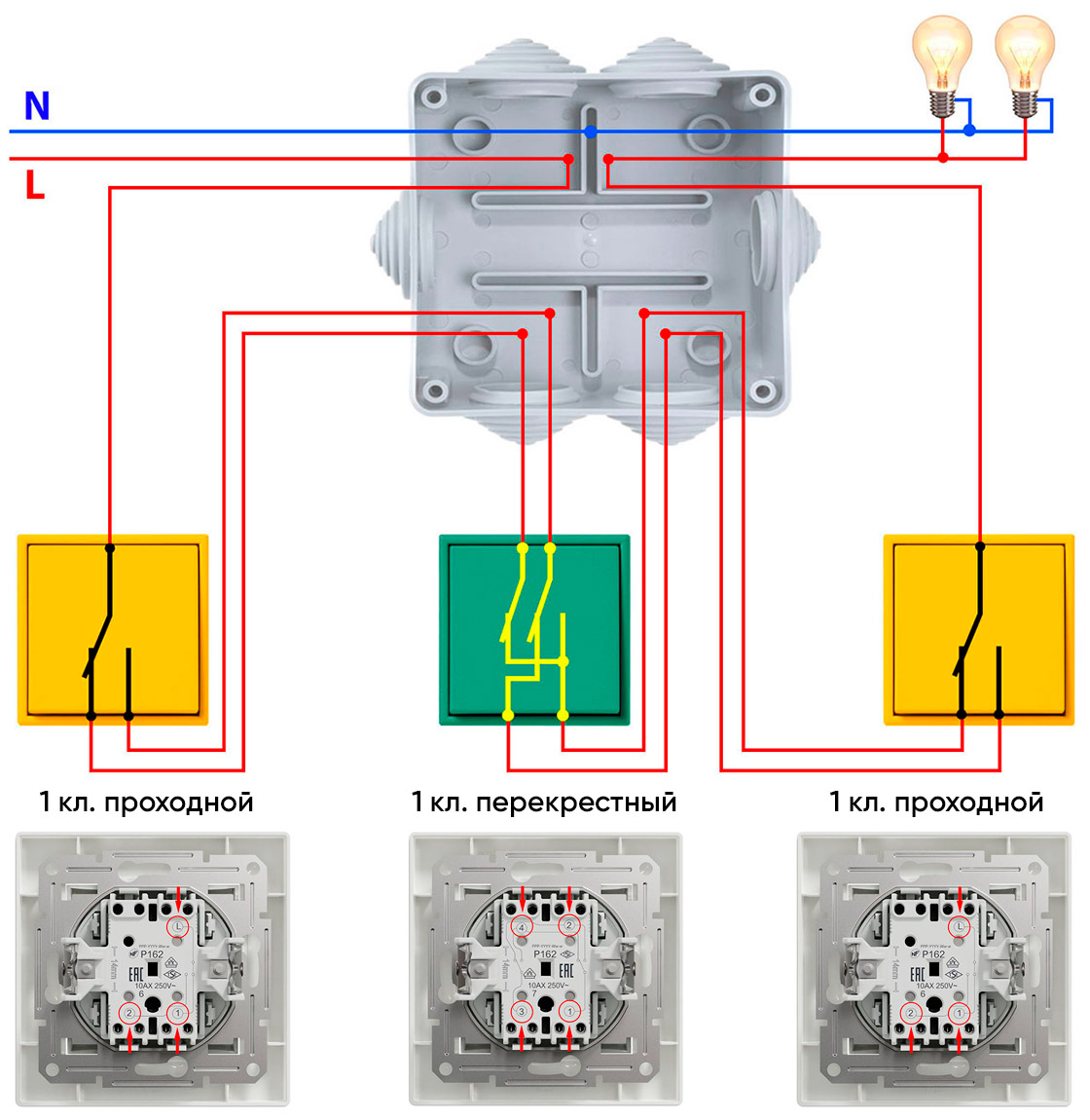Схема проходного выключателя с трех мест