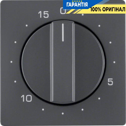 Накладка для механических таймеров 0-15хв., антрацит, «Q.1» «Q.3» «Q7» Berker 16326086
