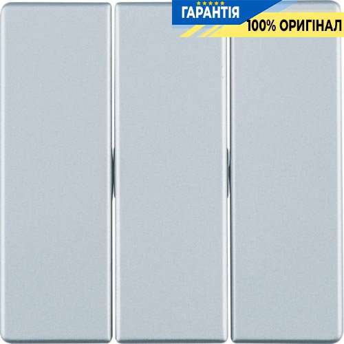 Клавіша 3-місна алюміній, Berker «Q.1» «Q.3» «Q7» 16656084