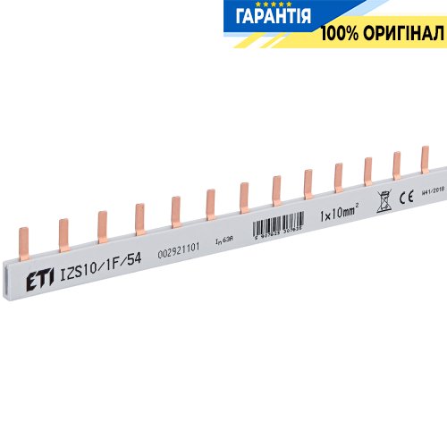 Шина живлення IZS 10/1F/54 (10мм2, 1P, 1м, Pin, 54 мод.) ETI 2921101