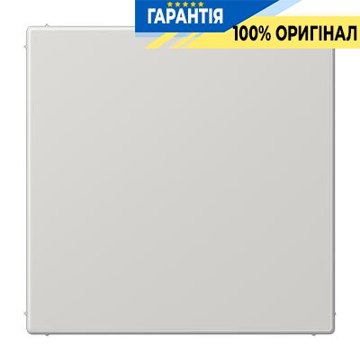 Заглушка Jung LS994BLG світло-сірий