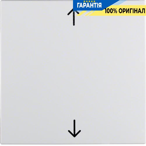 Кнопка 1-а зі знаком "Стрілки", пол. біла матова, S.1 / B.3 / B.7 GLAS Berker 16201919